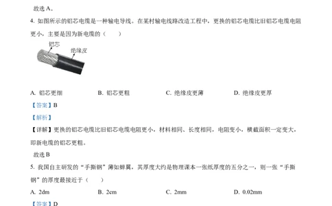 2024年天津市物理中考真题解析版_初物_八年级上下册+九年级全一册物理_八年级物理上册_全套教学资源_课件教案2_中考真题_2.近三年全国中考真题_2024年全国物理中考真题
