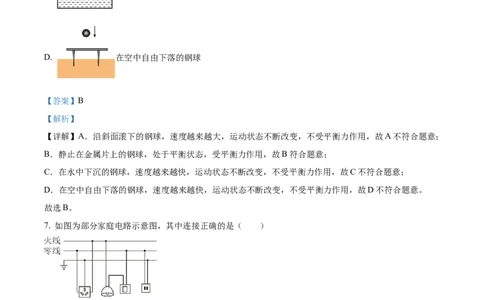 2024年天津市物理中考真题解析版_初物_八年级上下册+九年级全一册物理_八年级物理上册_全套教学资源_课件教案2_中考真题_2.近三年全国中考真题_2024年全国物理中考真题