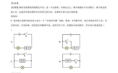 2024年天津市物理中考真题解析版_初物_八年级上下册+九年级全一册物理_八年级物理上册_全套教学资源_课件教案2_中考真题_2.近三年全国中考真题_2024年全国物理中考真题