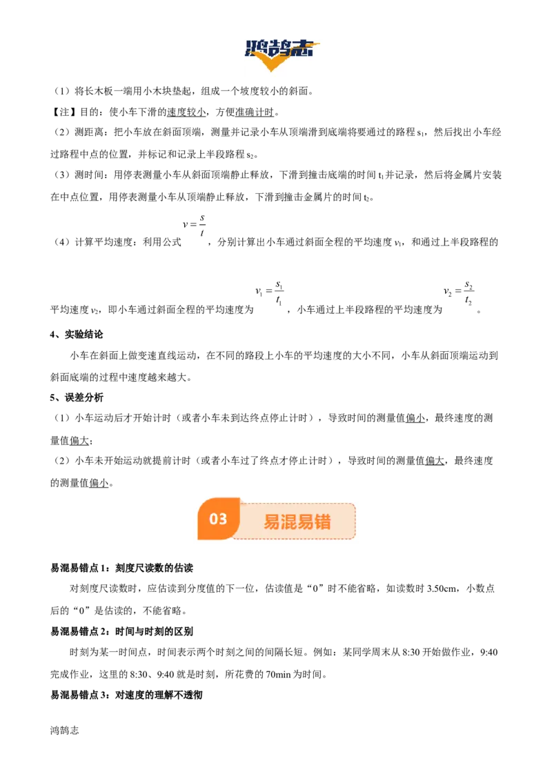 专题06机械运动（4大模块知识清单+5个易混易错+5种方法技巧+典例真题精析）（解析版）_8、物理总复习_物理一轮复习