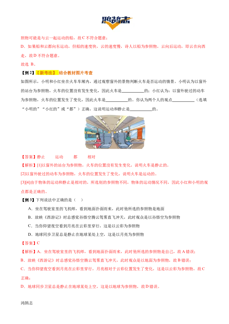 专题06机械运动（4大模块知识清单+5个易混易错+5种方法技巧+典例真题精析）（解析版）_8、物理总复习_物理一轮复习