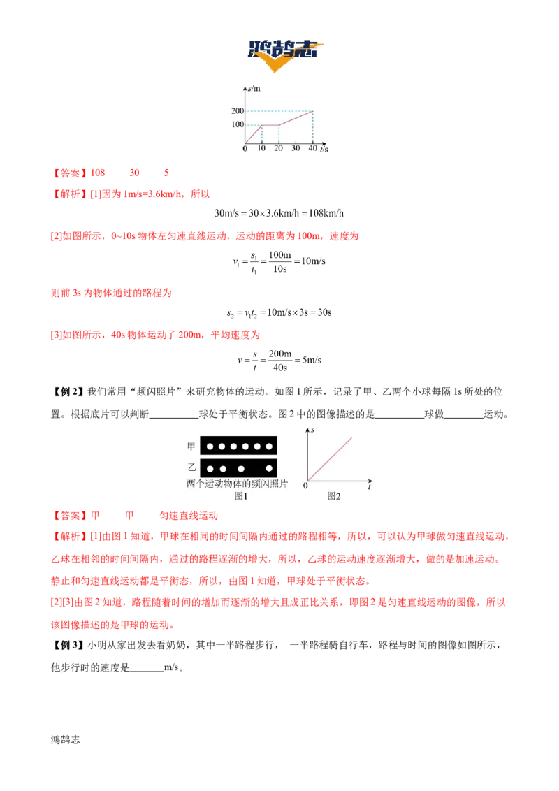 专题06机械运动（4大模块知识清单+5个易混易错+5种方法技巧+典例真题精析）（解析版）_8、物理总复习_物理一轮复习