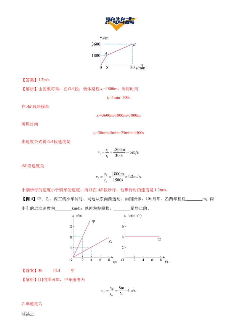 专题06机械运动（4大模块知识清单+5个易混易错+5种方法技巧+典例真题精析）（解析版）_8、物理总复习_物理一轮复习