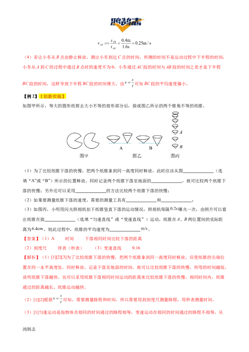 专题06机械运动（4大模块知识清单+5个易混易错+5种方法技巧+典例真题精析）（解析版）_8、物理总复习_物理一轮复习