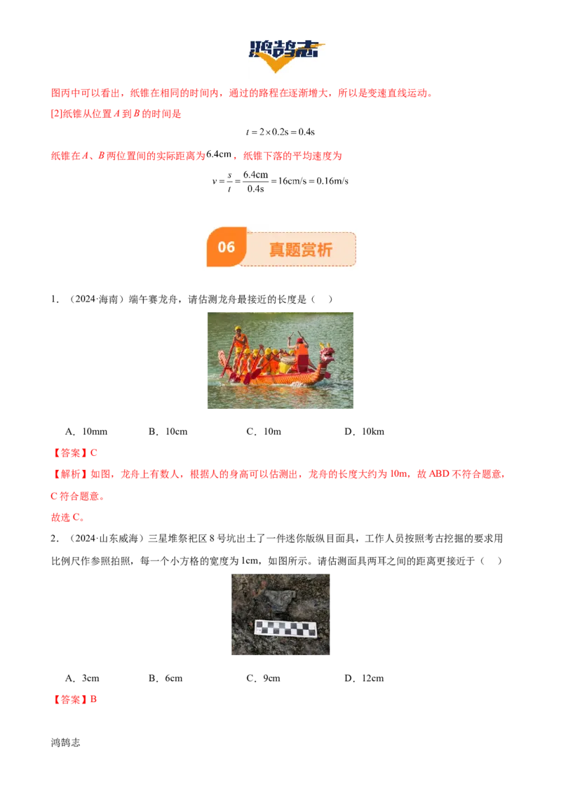 专题06机械运动（4大模块知识清单+5个易混易错+5种方法技巧+典例真题精析）（解析版）_8、物理总复习_物理一轮复习