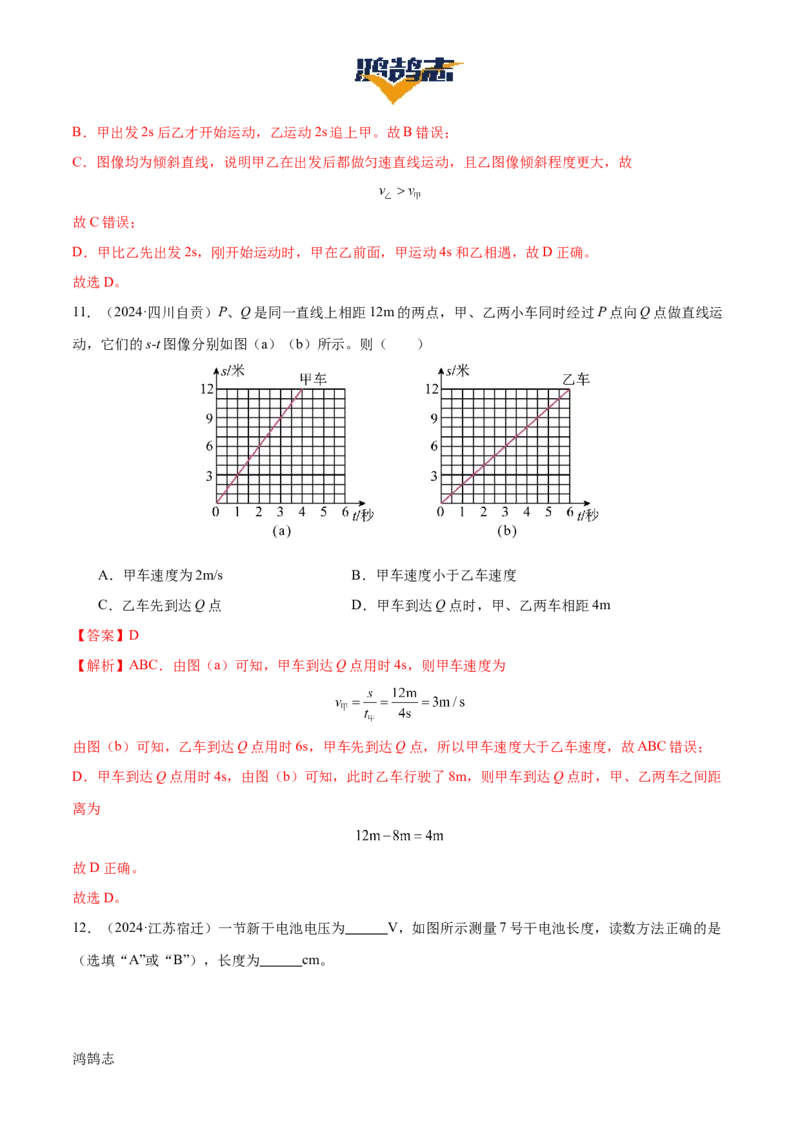 专题06机械运动（4大模块知识清单+5个易混易错+5种方法技巧+典例真题精析）（解析版）_8、物理总复习_物理一轮复习