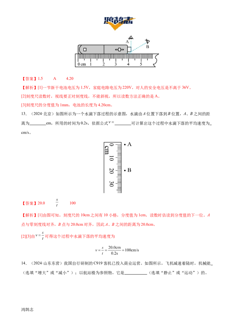 专题06机械运动（4大模块知识清单+5个易混易错+5种方法技巧+典例真题精析）（解析版）_8、物理总复习_物理一轮复习