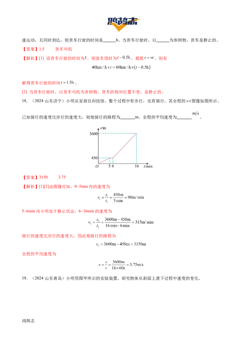 专题06机械运动（4大模块知识清单+5个易混易错+5种方法技巧+典例真题精析）（解析版）_8、物理总复习_物理一轮复习