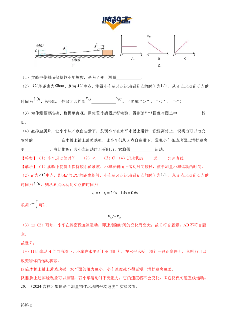 专题06机械运动（4大模块知识清单+5个易混易错+5种方法技巧+典例真题精析）（解析版）_8、物理总复习_物理一轮复习