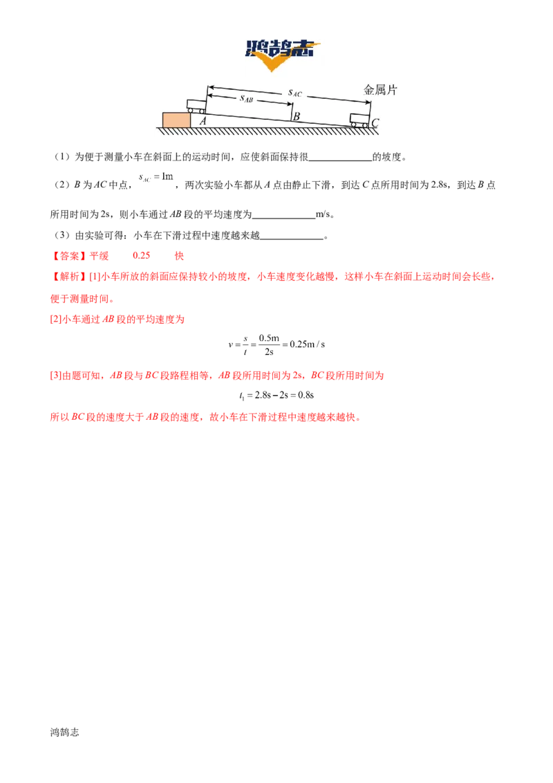 专题06机械运动（4大模块知识清单+5个易混易错+5种方法技巧+典例真题精析）（解析版）_8、物理总复习_物理一轮复习