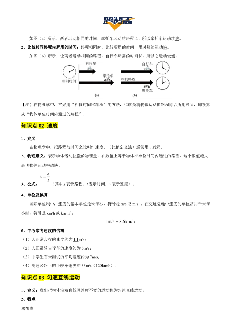 专题06机械运动（4大模块知识清单+5个易混易错+5种方法技巧+典例真题精析）（解析版）_8、物理总复习_物理一轮复习