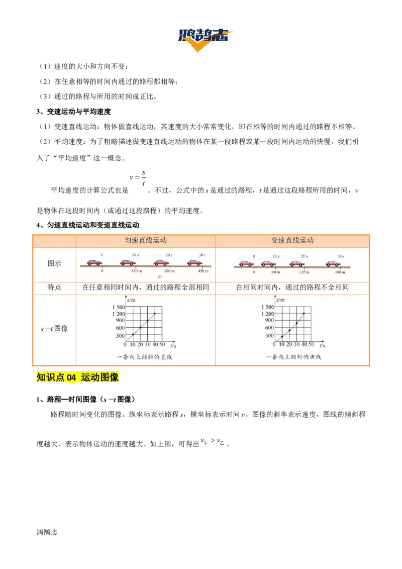 专题06机械运动（4大模块知识清单+5个易混易错+5种方法技巧+典例真题精析）（解析版）_8、物理总复习_物理一轮复习