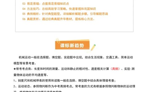 专题06机械运动（4大模块知识清单+5个易混易错+5种方法技巧+典例真题精析）（解析版）_8、物理总复习_物理一轮复习