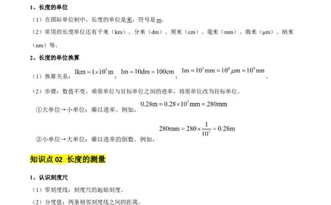 专题06机械运动（4大模块知识清单+5个易混易错+5种方法技巧+典例真题精析）（解析版）_8、物理总复习_物理一轮复习