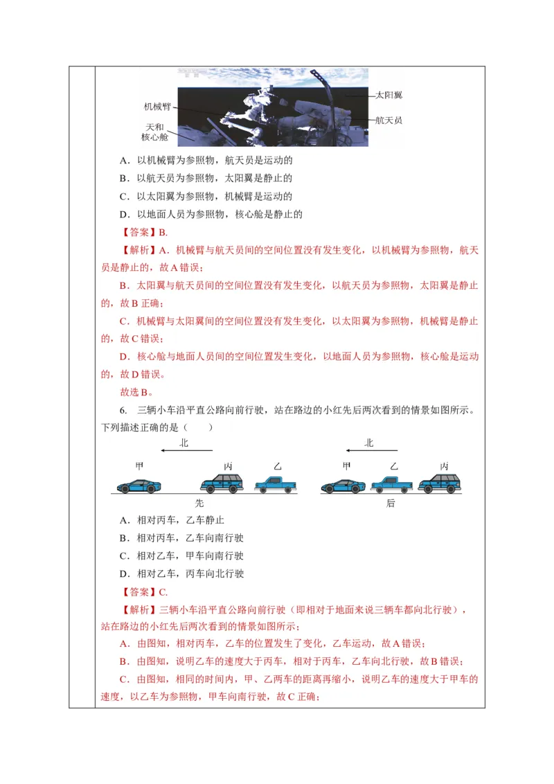 1.2运动的描述（教学设计）-（人教版2024）_初物_八年级上下册+九年级全一册物理_八年级物理上册_教学设计（完）