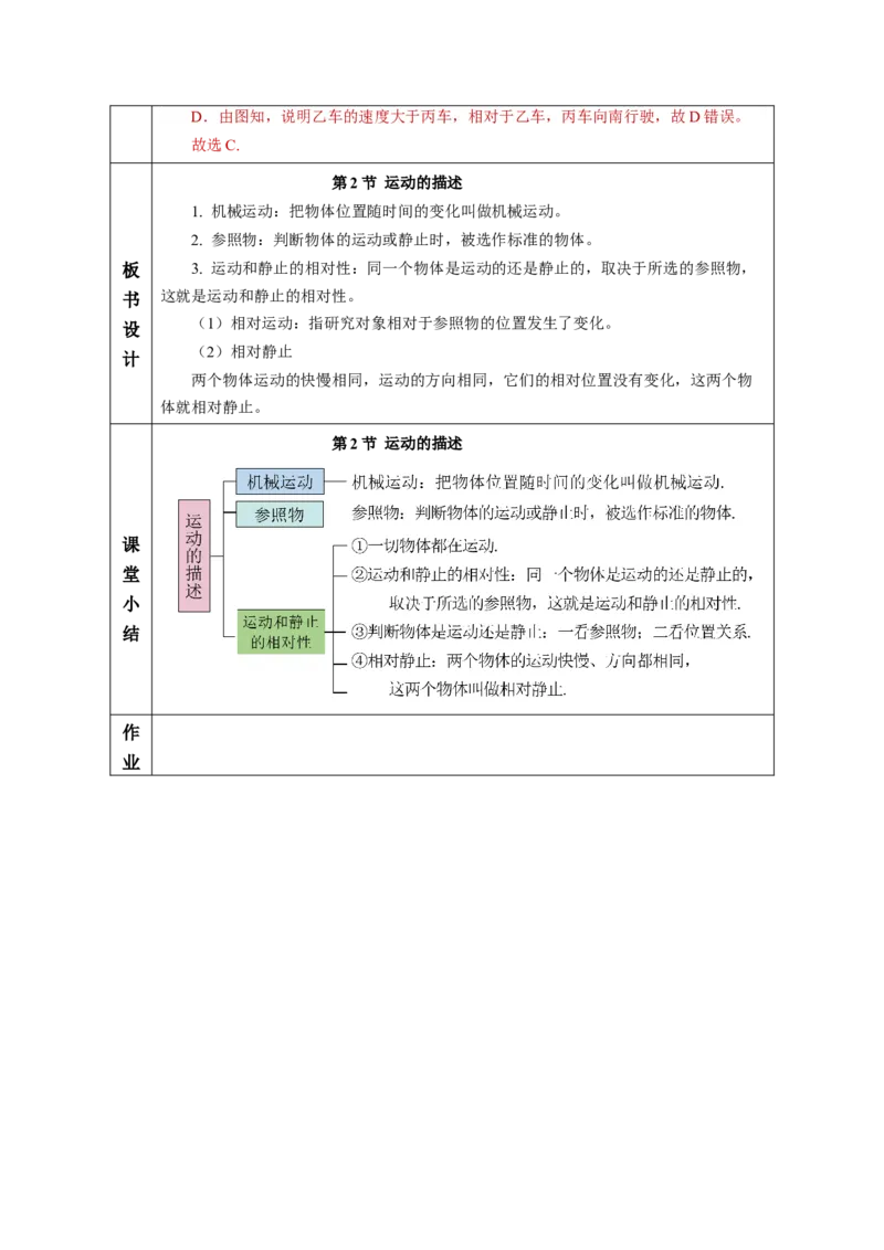 1.2运动的描述（教学设计）-（人教版2024）_初物_八年级上下册+九年级全一册物理_八年级物理上册_教学设计（完）
