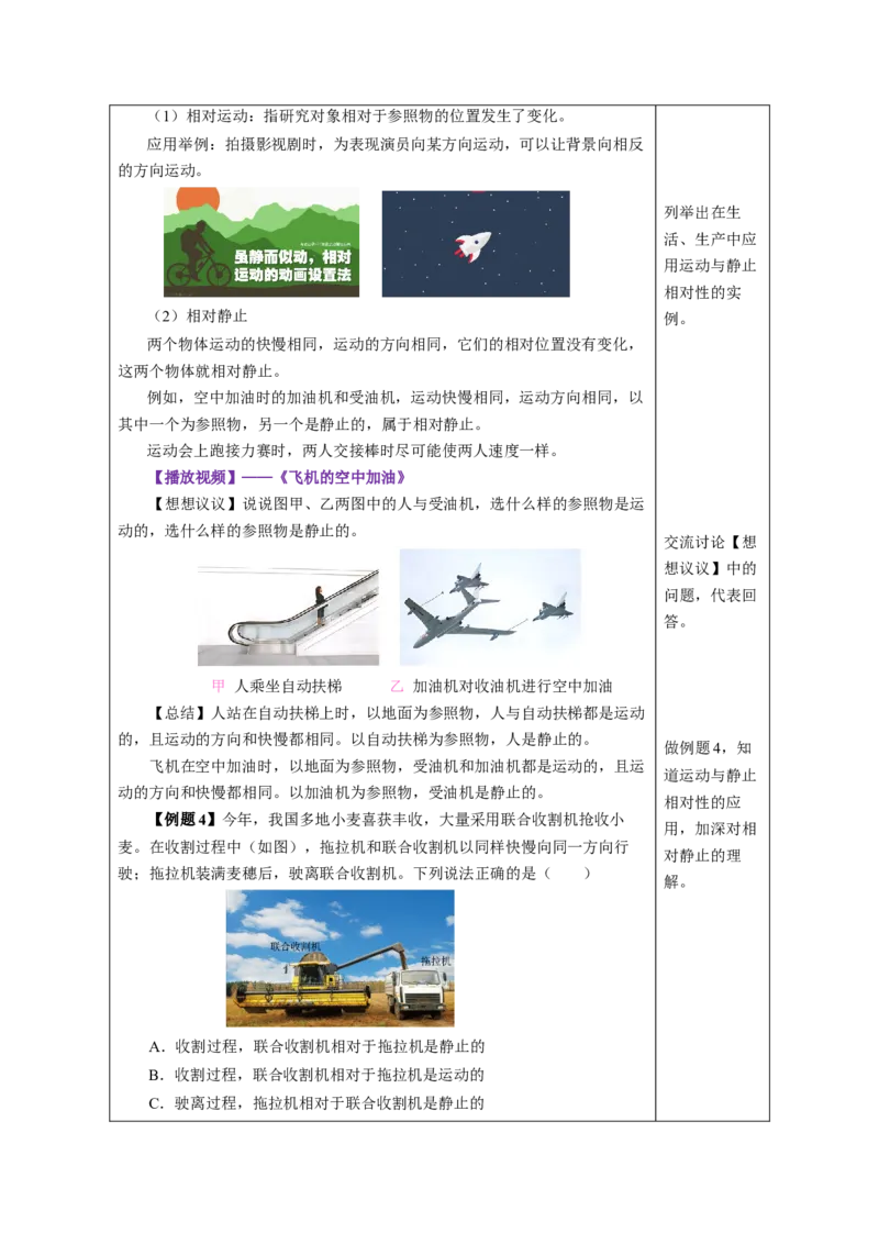 1.2运动的描述（教学设计）-（人教版2024）_初物_八年级上下册+九年级全一册物理_八年级物理上册_教学设计（完）