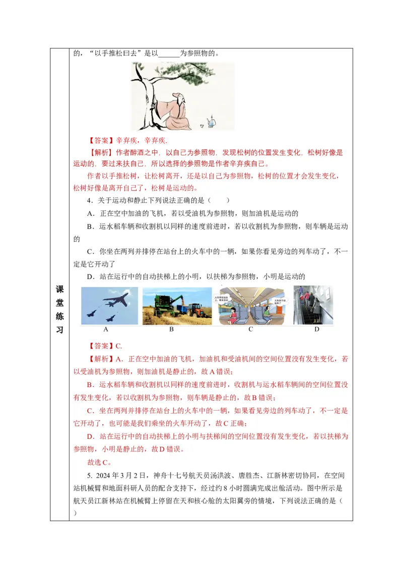 1.2运动的描述（教学设计）-（人教版2024）_初物_八年级上下册+九年级全一册物理_八年级物理上册_教学设计（完）