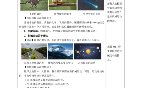 1.2运动的描述（教学设计）-（人教版2024）_初物_八年级上下册+九年级全一册物理_八年级物理上册_教学设计（完）