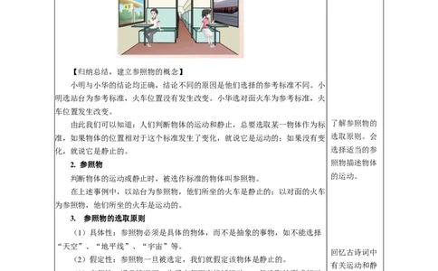 1.2运动的描述（教学设计）-（人教版2024）_初物_八年级上下册+九年级全一册物理_八年级物理上册_教学设计（完）