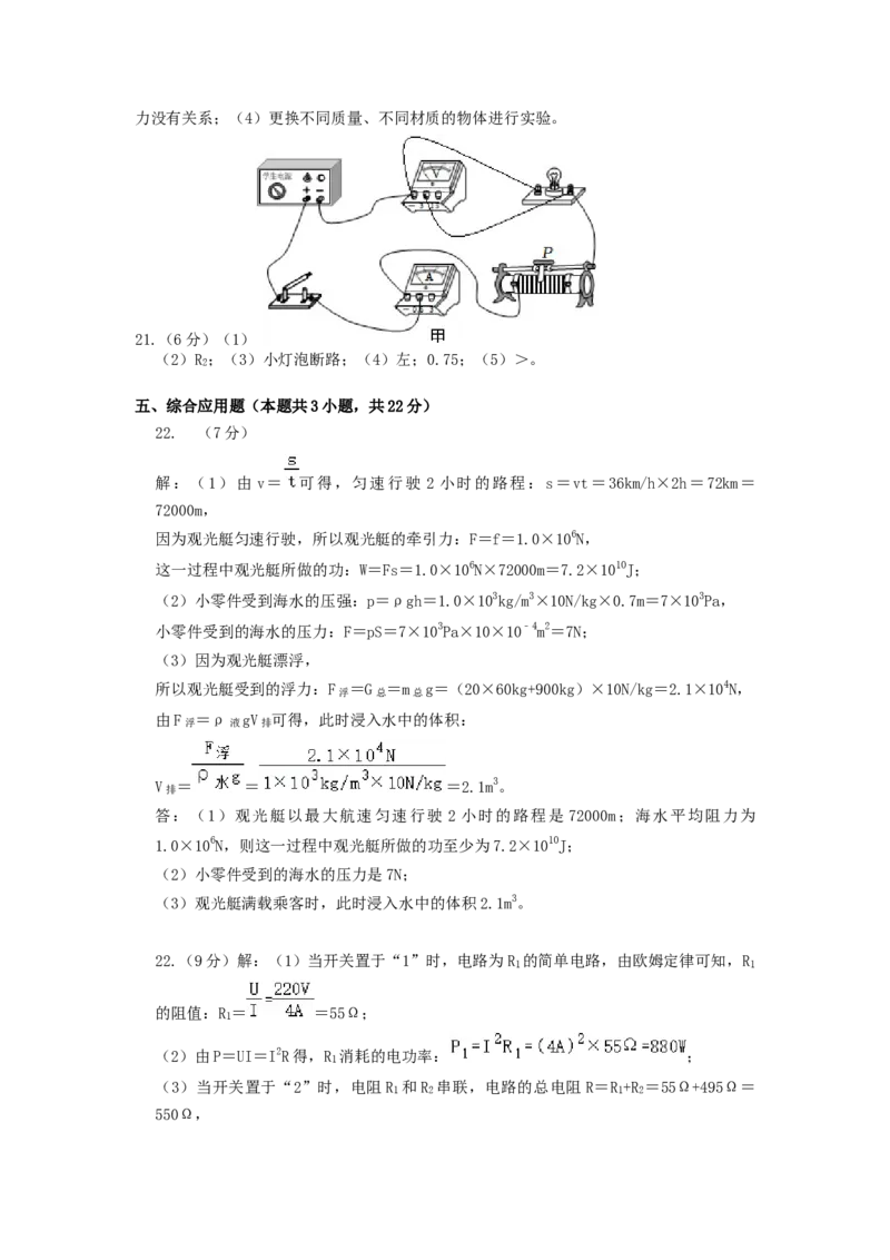 2024年中考押题预测卷01（辽宁卷）-物理（参考答案）_8、物理总复习_2024中考模拟题物理_押题预测_2024年中考押题预测卷01（辽宁省卷）-物理（含考试版、全解全析、参考答案、答题卡）