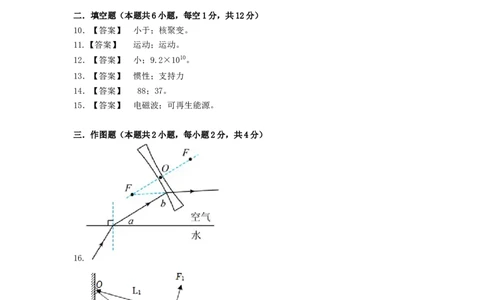 2024年中考押题预测卷01（辽宁卷）-物理（参考答案）_8、物理总复习_2024中考模拟题物理_押题预测_2024年中考押题预测卷01（辽宁省卷）-物理（含考试版、全解全析、参考答案、答题卡）