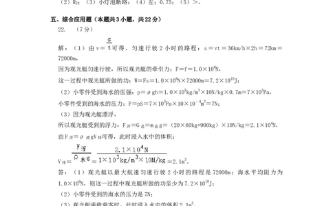 2024年中考押题预测卷01（辽宁卷）-物理（参考答案）_8、物理总复习_2024中考模拟题物理_押题预测_2024年中考押题预测卷01（辽宁省卷）-物理（含考试版、全解全析、参考答案、答题卡）