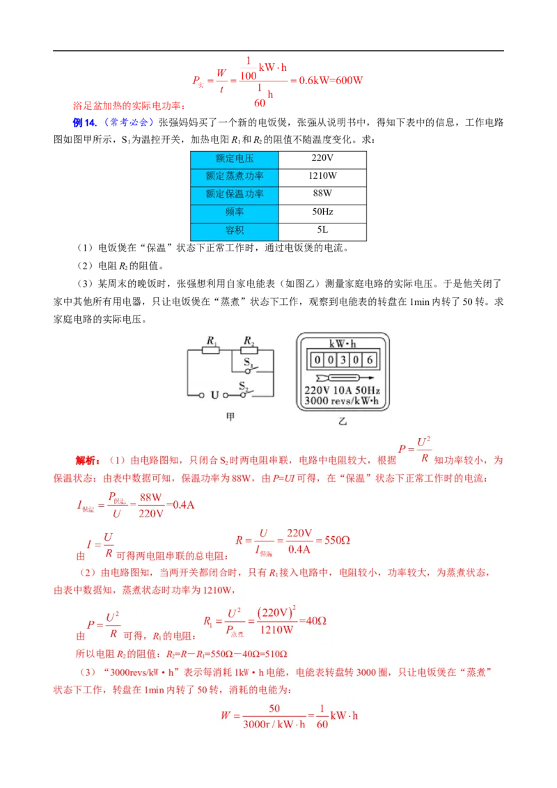 《电功率高低温档题型总结》_8、物理总复习_8.中考物理总复习_2024年中考复习资料_专项复习资料_2024年中考物理复习_❤更新专项复习