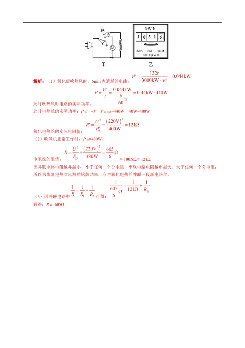 《电功率高低温档题型总结》_8、物理总复习_8.中考物理总复习_2024年中考复习资料_专项复习资料_2024年中考物理复习_❤更新专项复习