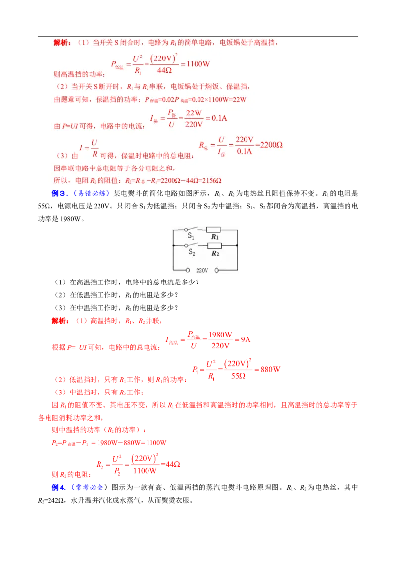 《电功率高低温档题型总结》_8、物理总复习_8.中考物理总复习_2024年中考复习资料_专项复习资料_2024年中考物理复习_❤更新专项复习