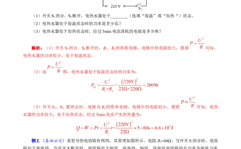 《电功率高低温档题型总结》_8、物理总复习_8.中考物理总复习_2024年中考复习资料_专项复习资料_2024年中考物理复习_❤更新专项复习