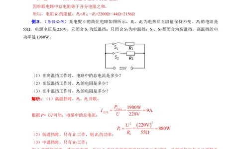 《电功率高低温档题型总结》_8、物理总复习_8.中考物理总复习_2024年中考复习资料_专项复习资料_2024年中考物理复习_❤更新专项复习