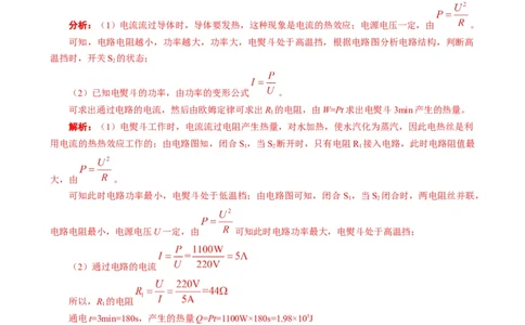 《电功率高低温档题型总结》_8、物理总复习_8.中考物理总复习_2024年中考复习资料_专项复习资料_2024年中考物理复习_❤更新专项复习