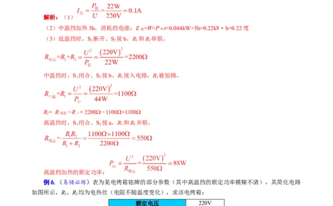 《电功率高低温档题型总结》_8、物理总复习_8.中考物理总复习_2024年中考复习资料_专项复习资料_2024年中考物理复习_❤更新专项复习