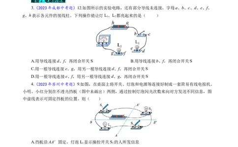 27.&ldquo;电路综合&ldquo;-2024年中考物理重难点突破及题型归类总复习_8、物理总复习_2024年中考复习资料_专项复习资料_2024年中考物理复习辅导系列_重难点突破及题型归类