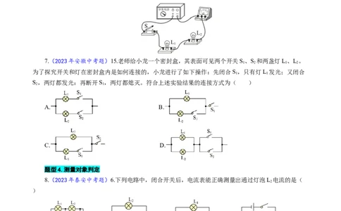 27.&ldquo;电路综合&ldquo;-2024年中考物理重难点突破及题型归类总复习_8、物理总复习_2024年中考复习资料_专项复习资料_2024年中考物理复习辅导系列_重难点突破及题型归类