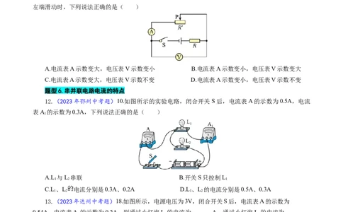 27.&ldquo;电路综合&ldquo;-2024年中考物理重难点突破及题型归类总复习_8、物理总复习_2024年中考复习资料_专项复习资料_2024年中考物理复习辅导系列_重难点突破及题型归类