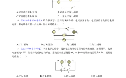 27.&ldquo;电路综合&ldquo;-2024年中考物理重难点突破及题型归类总复习_8、物理总复习_2024年中考复习资料_专项复习资料_2024年中考物理复习辅导系列_重难点突破及题型归类