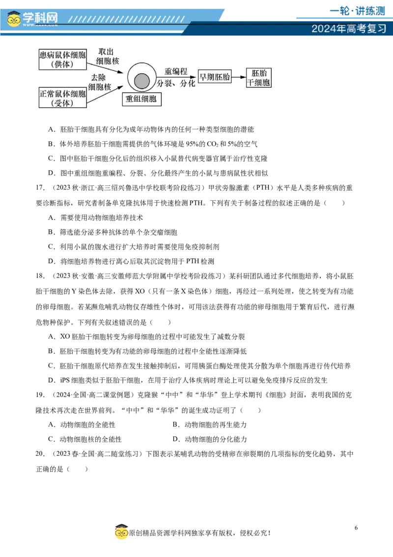第十单元生物技术与工程（测试）（原卷版）_2024年新高考资料_1.2024一轮复习_2024年高考生物一轮复习讲练测（新教材新高考）