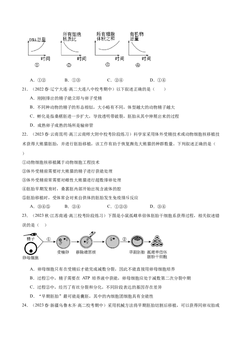 第十单元生物技术与工程（测试）（原卷版）_2024年新高考资料_1.2024一轮复习_2024年高考生物一轮复习讲练测（新教材新高考）