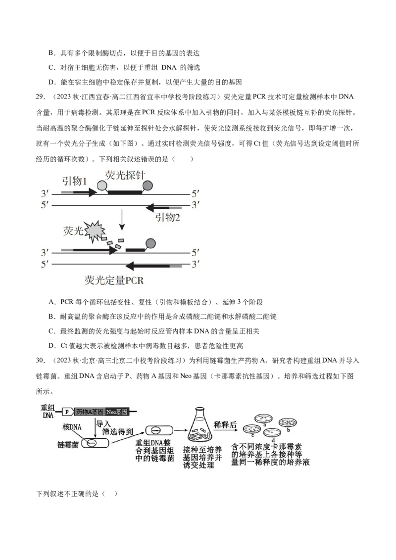 第十单元生物技术与工程（测试）（原卷版）_2024年新高考资料_1.2024一轮复习_2024年高考生物一轮复习讲练测（新教材新高考）