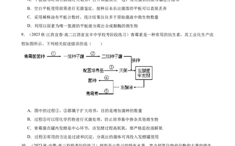 第十单元生物技术与工程（测试）（原卷版）_2024年新高考资料_1.2024一轮复习_2024年高考生物一轮复习讲练测（新教材新高考）