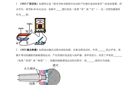 20.5磁生电同步练习人教版物理九年级全册_初物_八年级上下册+九年级全一册物理_九年级物理全一册_同步练习