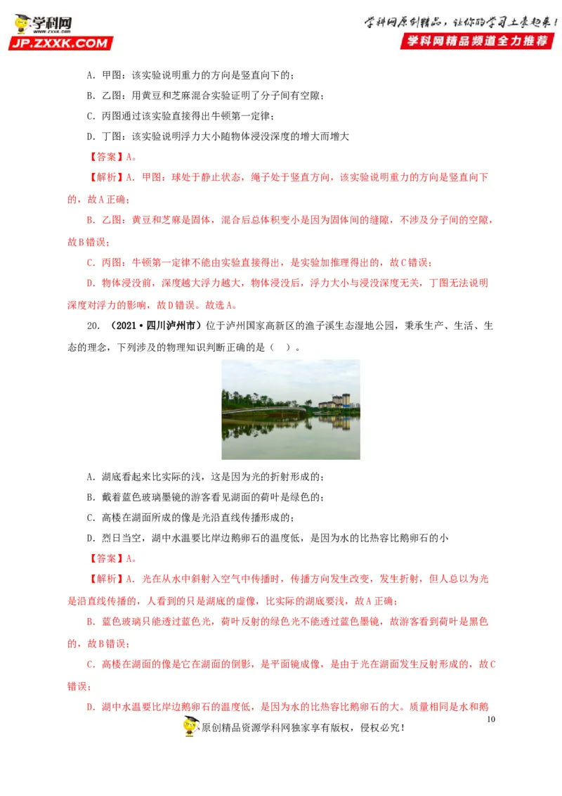 专项一热学综合（解析版）_8、物理总复习_8.中考物理总复习_2022年中考复习资料_三年（2019-2021）中考真题物理分项汇编（全国通用）