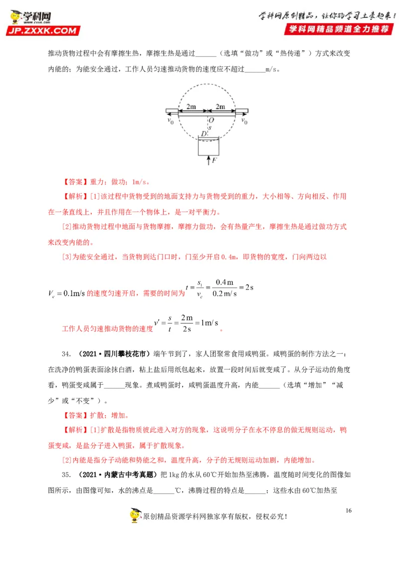 专项一热学综合（解析版）_8、物理总复习_8.中考物理总复习_2022年中考复习资料_三年（2019-2021）中考真题物理分项汇编（全国通用）