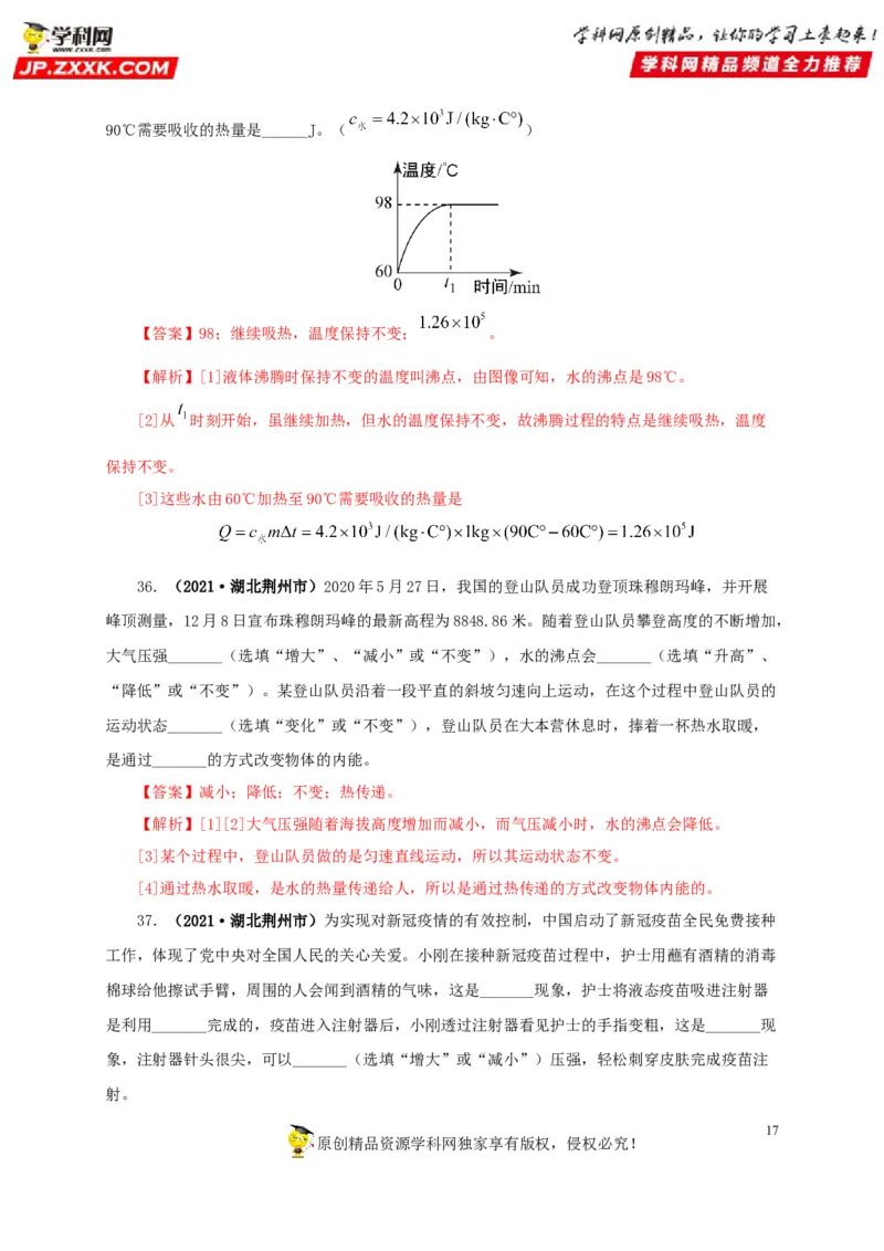 专项一热学综合（解析版）_8、物理总复习_8.中考物理总复习_2022年中考复习资料_三年（2019-2021）中考真题物理分项汇编（全国通用）