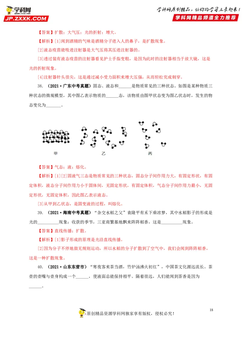 专项一热学综合（解析版）_8、物理总复习_8.中考物理总复习_2022年中考复习资料_三年（2019-2021）中考真题物理分项汇编（全国通用）