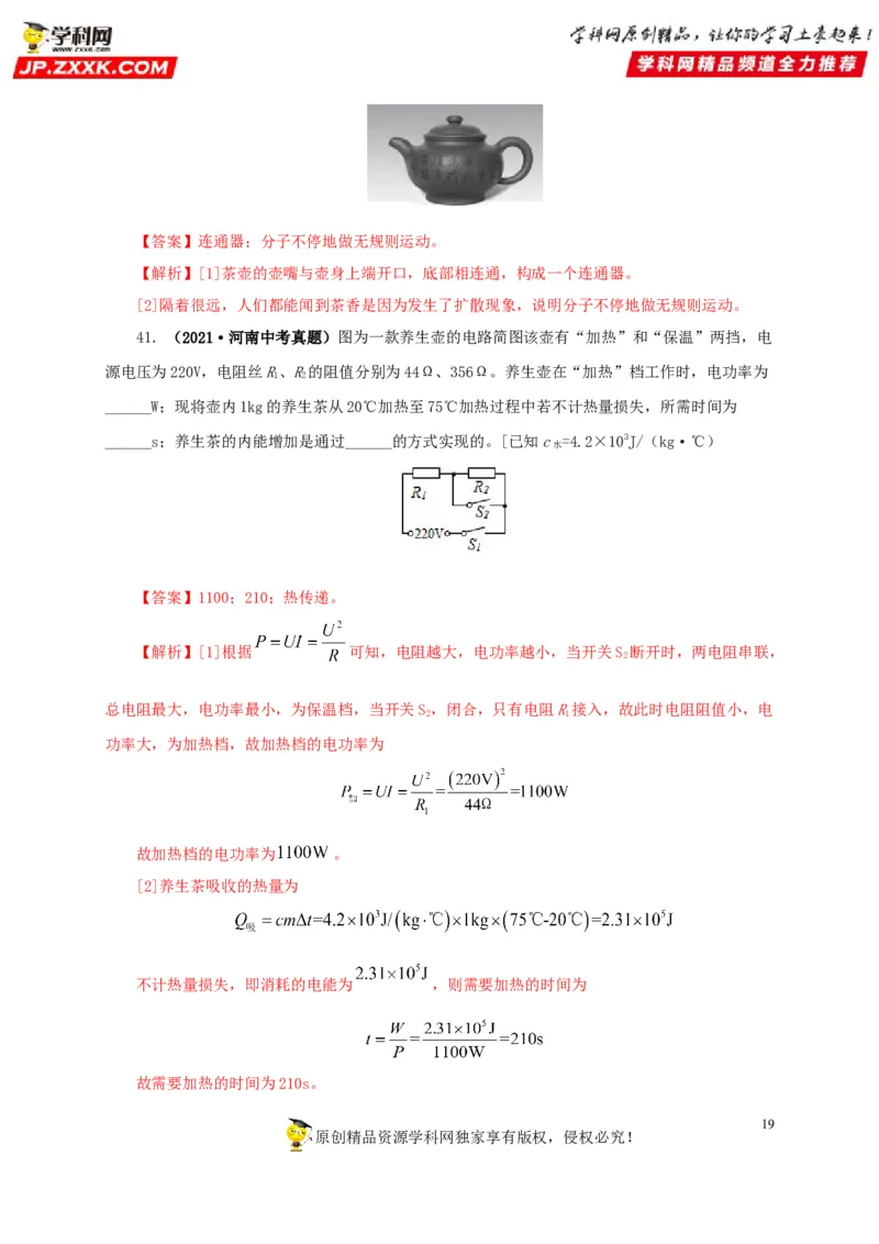 专项一热学综合（解析版）_8、物理总复习_8.中考物理总复习_2022年中考复习资料_三年（2019-2021）中考真题物理分项汇编（全国通用）