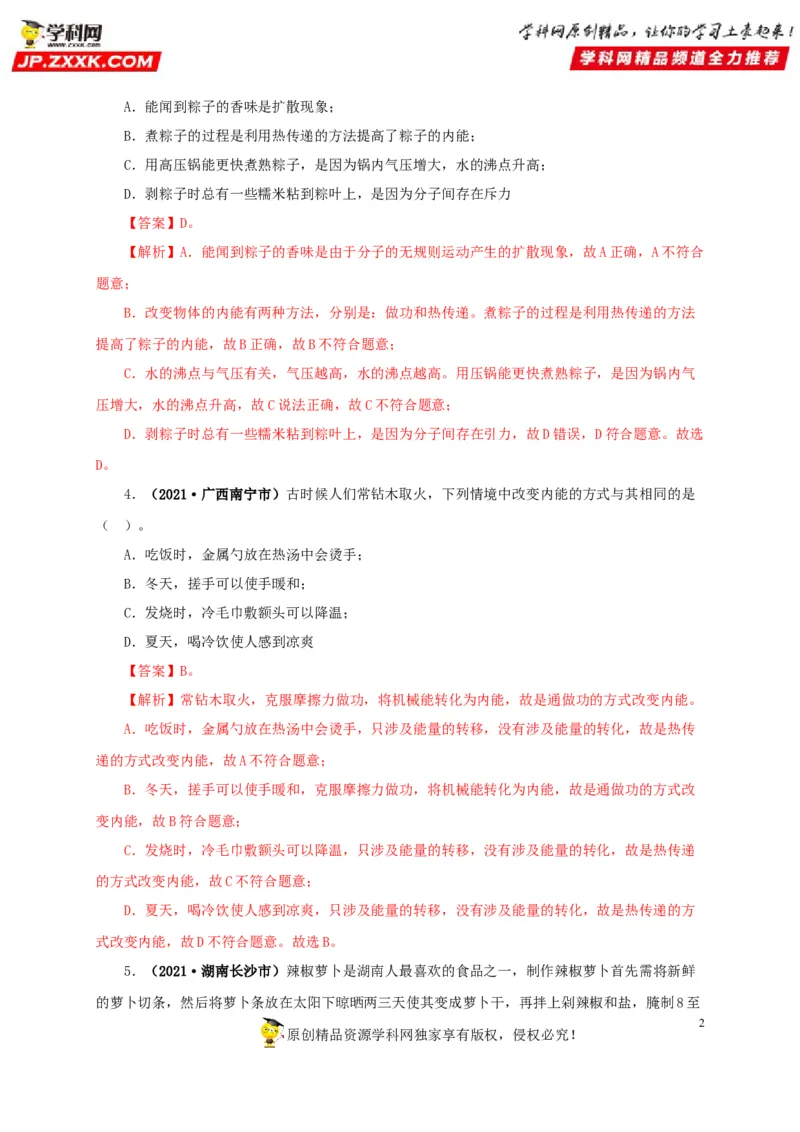 专项一热学综合（解析版）_8、物理总复习_8.中考物理总复习_2022年中考复习资料_三年（2019-2021）中考真题物理分项汇编（全国通用）
