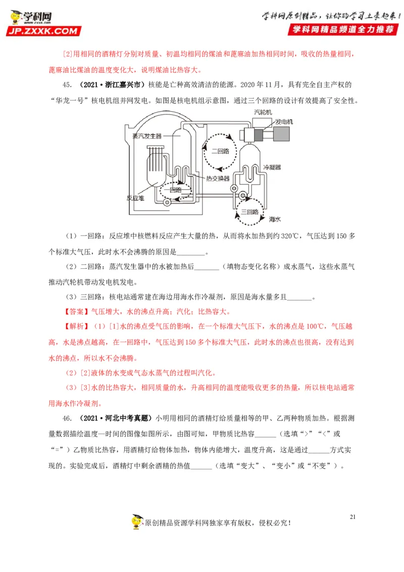 专项一热学综合（解析版）_8、物理总复习_8.中考物理总复习_2022年中考复习资料_三年（2019-2021）中考真题物理分项汇编（全国通用）